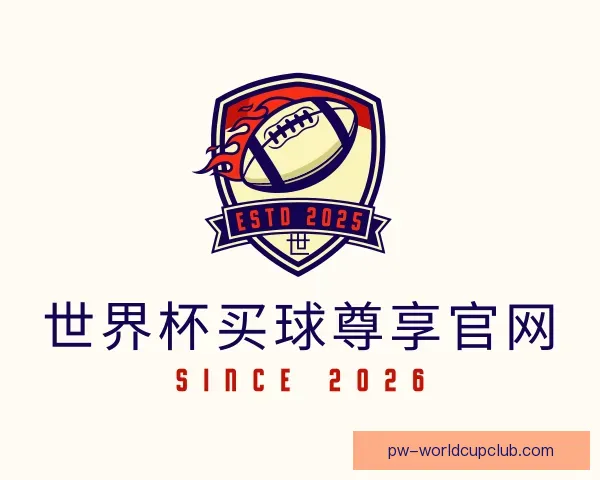 介绍世界杯买球尊享官网